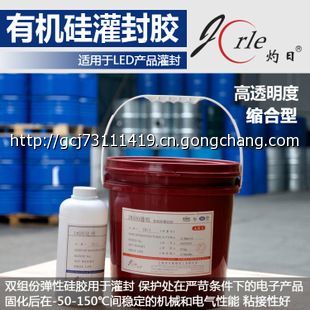 深入解读灼日ZR500透明缩合型双组份有机硅灌封胶 密封、粘接与厂家直销优势