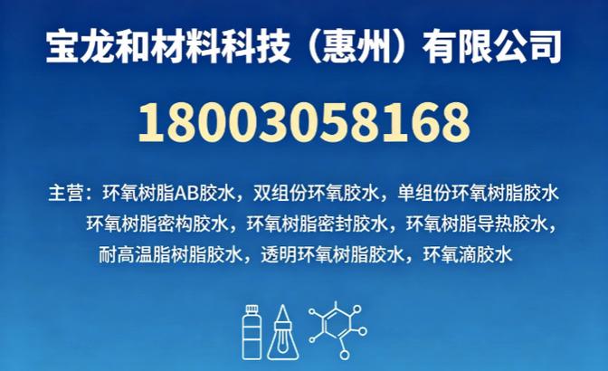 2026年广东环氧树脂灌封胶水厂家 电子、电源、LED灌封胶专业选择指南